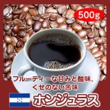 自家焙煎コーヒー「ホンジュラスHG」500g