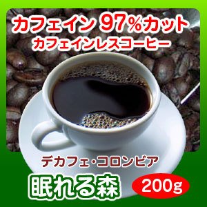 画像1: 【自家焙煎】女性に大人気！カフェインレスコーヒー「眠れる森」200g
