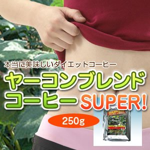 画像1: ヤーコンブレンドコーヒーSUPER！250g