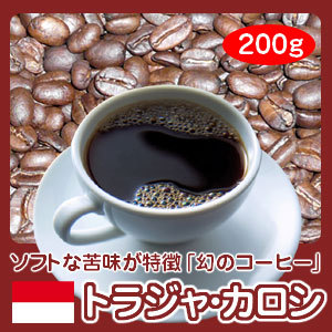 幻のコーヒー「トラジャ・カロシ」200g