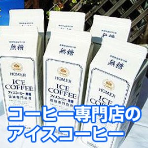 画像: 【送料無料】喫茶店のアイスコーヒー(1L×6本)