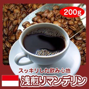 画像: 【自家焙煎】ダイエット効果のあるマンデリン浅煎りコーヒー200g