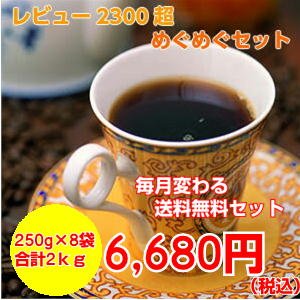 画像: 【送料無料】９月のめぐめぐセット