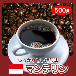 画像1: 自家焙煎コーヒー「スマトラマンデリンG-1」500g 