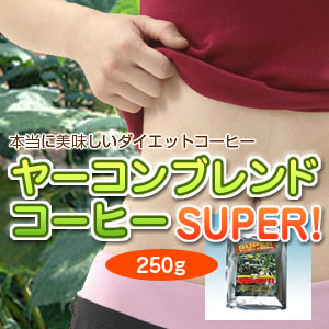 画像1: ヤーコンブレンドコーヒーSUPER！250g